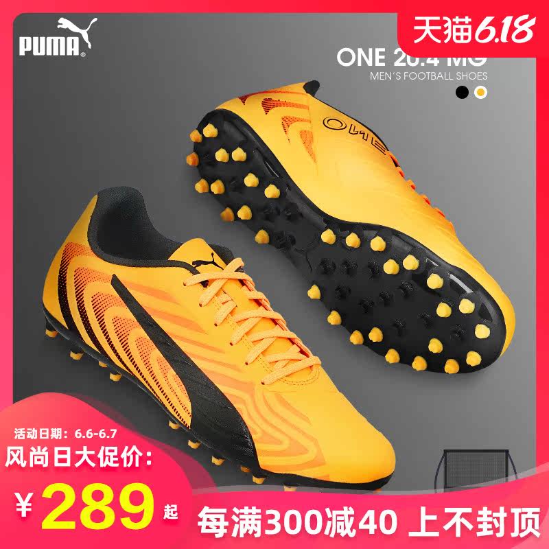 Puma/彪马ONE 20.4 MG钉短钉男子人造草比赛低帮足球鞋105835-01