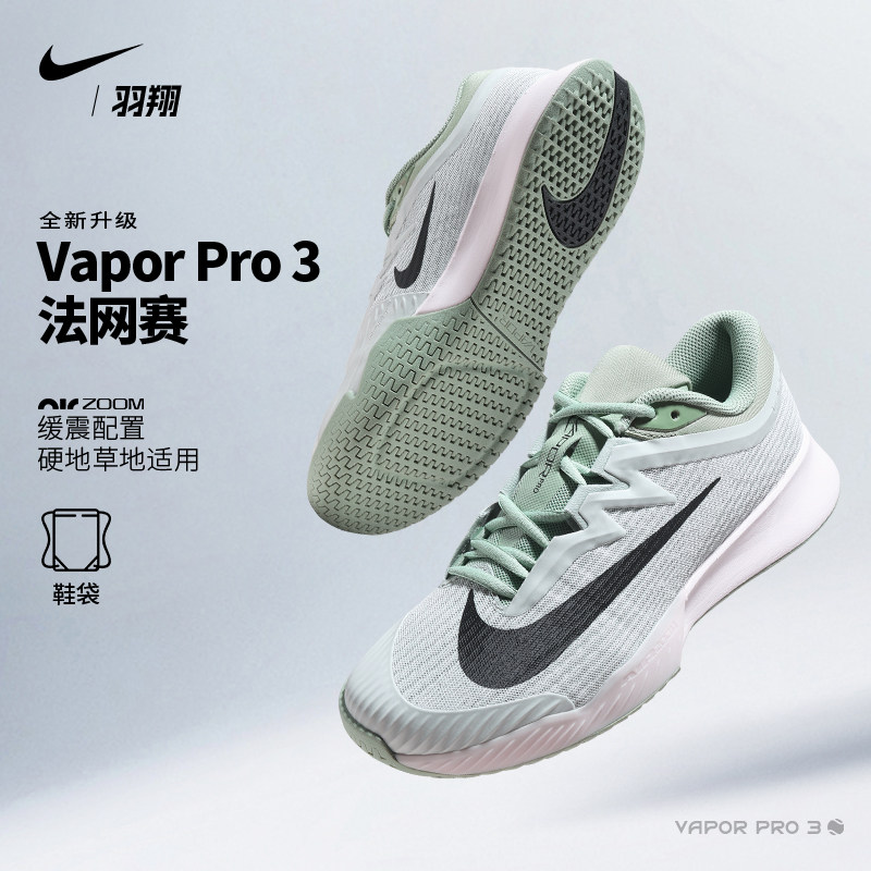 耐克网球鞋男26法网新款Nike Vapor Pro3 Air Zoom气垫缓震运动鞋