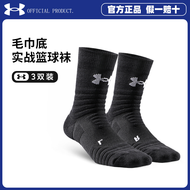 UA安德玛实战精英训练袜