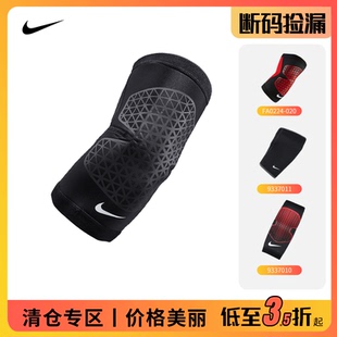 耐克护肘弹性肘部护套篮球网球护肘运动防护 断码 清仓 Nike