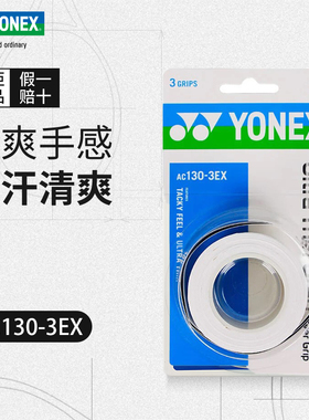 YONEX尤尼克斯羽毛球手胶yy正品吸汗带薄款鱼竿止汗带AC130-3EX