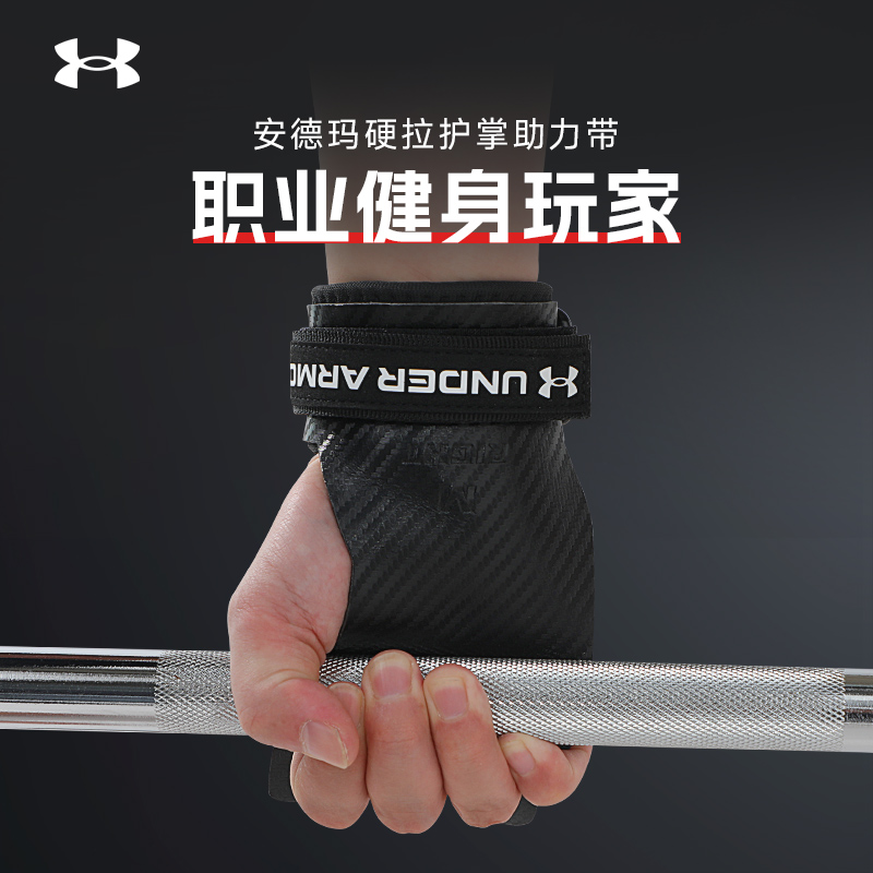 安德玛硬拉护掌助力带防滑握力带