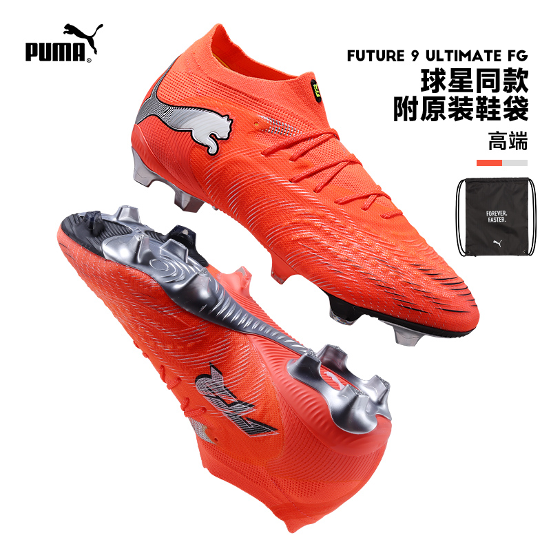 Puma彪马足球鞋26新款FUTURE 9 ULTIMATE FG实战人草男成人108883
