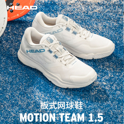 HEAD海德板式网球鞋女新款Motion Team 1.5专业Padel运动鞋274696