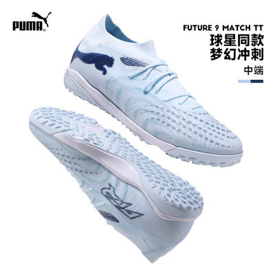 PUMA彪马FUTURE 9中端MATCH TF碎钉人造草足球鞋成人男108906 03