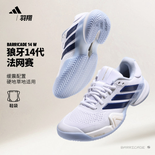 Adidas阿迪达斯网球鞋女狼牙14代球星26赛事同款Barricade JS4112