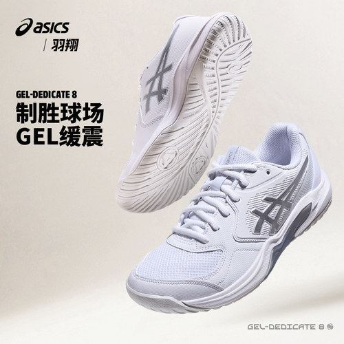 Asics亚瑟士女子网球鞋26新色专业运动鞋GEL-DEDICATE 9 1042A316