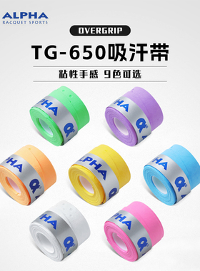 Alpha阿尔法吸汗带薄款印花磨砂网球羽毛球拍手胶绑带胶干性tg650