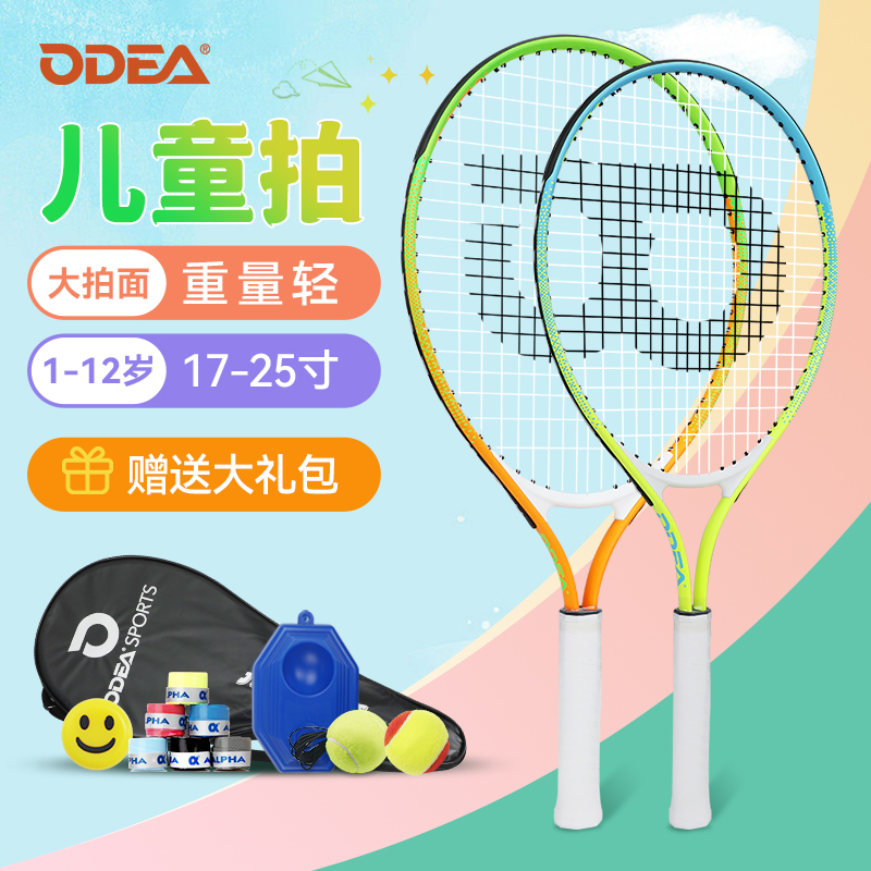 odear欧帝尔儿童网球拍训练器专业初学者单人网球带线回弹装备