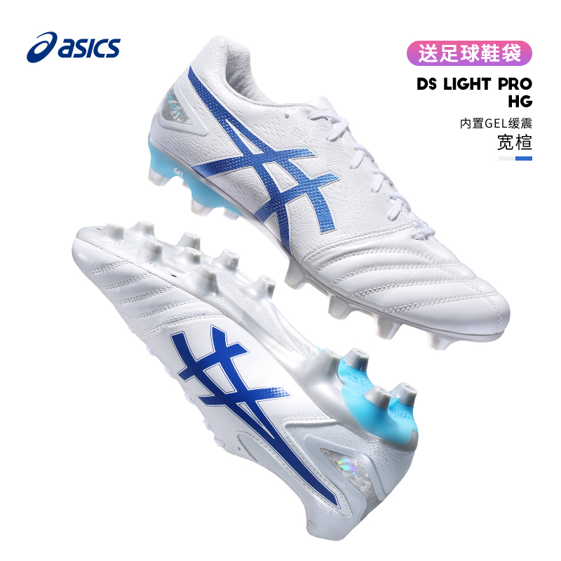 Asics亚瑟士DS LIGHT PRO次顶宽版2E袋鼠皮HG足球鞋男子 1103A110