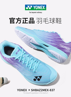 YONEX尤尼克斯AZ2MEX羽毛球鞋yy正品男款五代正品专业比赛运动鞋