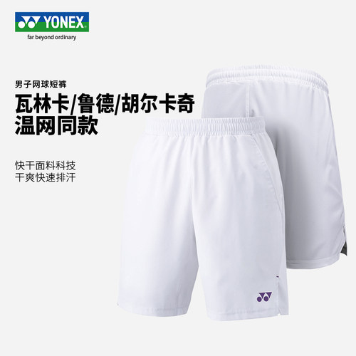 YONEX尤尼克斯温网球星同款短裤