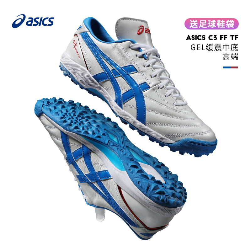 AsicsC3全袋鼠皮足球鞋TF碎钉