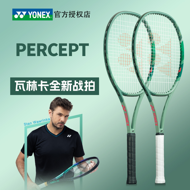 YONEX瓦连卡PERCEPT专业网球拍