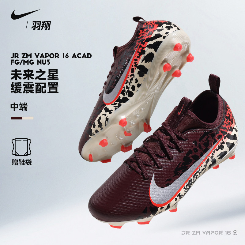 Nike耐克刺客16男女孩VAPOR NU3 FGMG混钉小学生儿童足球鞋IO8474