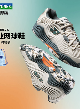 YONEX/尤尼克斯SHTF5网球鞋男女YY正品网球运动鞋耐磨全场地