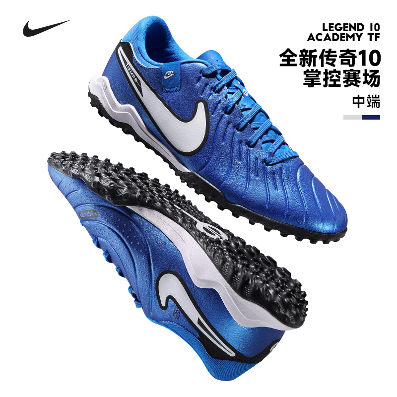 NIKE传奇10中端TF足球鞋碎钉男子