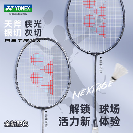 YONEX尤尼克斯旗舰店正品羽毛球拍yy疾光NFNT灰切全碳进阶单拍
