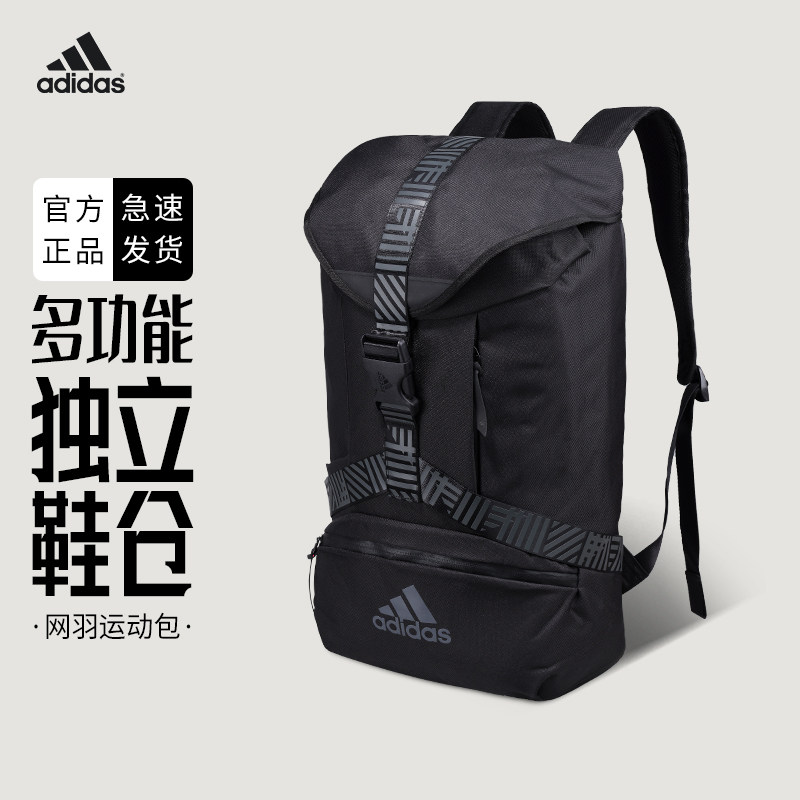 阿迪达斯背包羽毛球拍包Adidas双肩包大容量独立鞋仓设计BG930511