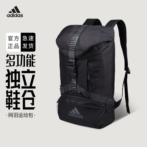 阿迪达斯羽毛球包独立鞋仓大容量