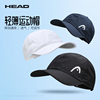 HEAD海德网球帽夏季男女运动帽有顶遮阳帽快干透气薄款帽子287124