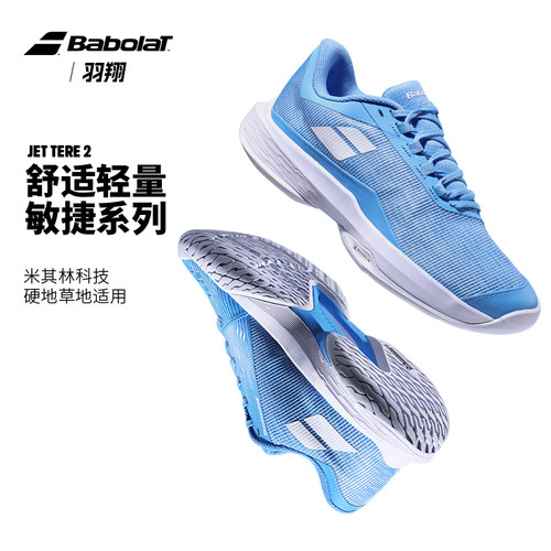 Babolat百保力男子网球鞋