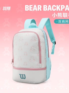 Wilson威尔胜小熊双肩背包网球包1-2支装时尚百搭 WR8046901001
