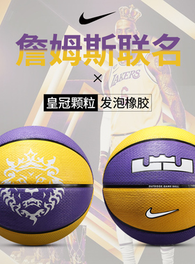 Nike耐克詹姆斯湖人篮球7号男室外水泥地耐磨橡胶正品花球DO8262