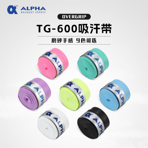 Alpha阿尔法吸汗带干性磨砂网球羽毛球拍手胶绑带吸汗胶透气tg600