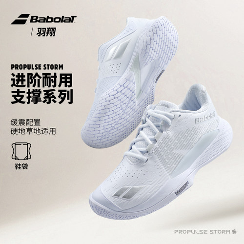 Babolat百保力网球鞋女26新PROPULSE系列专业网球运动鞋防滑耐磨