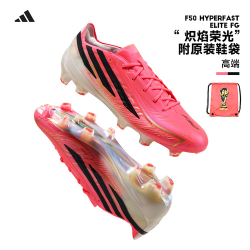 Adidas阿迪达斯足球鞋男世界杯色F50 HYPERFAST ELITE FG JR5386