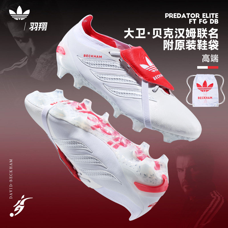 Adidas阿迪达斯足球鞋贝克汉姆猎鹰高端FG长钉真草比赛训练运动鞋
