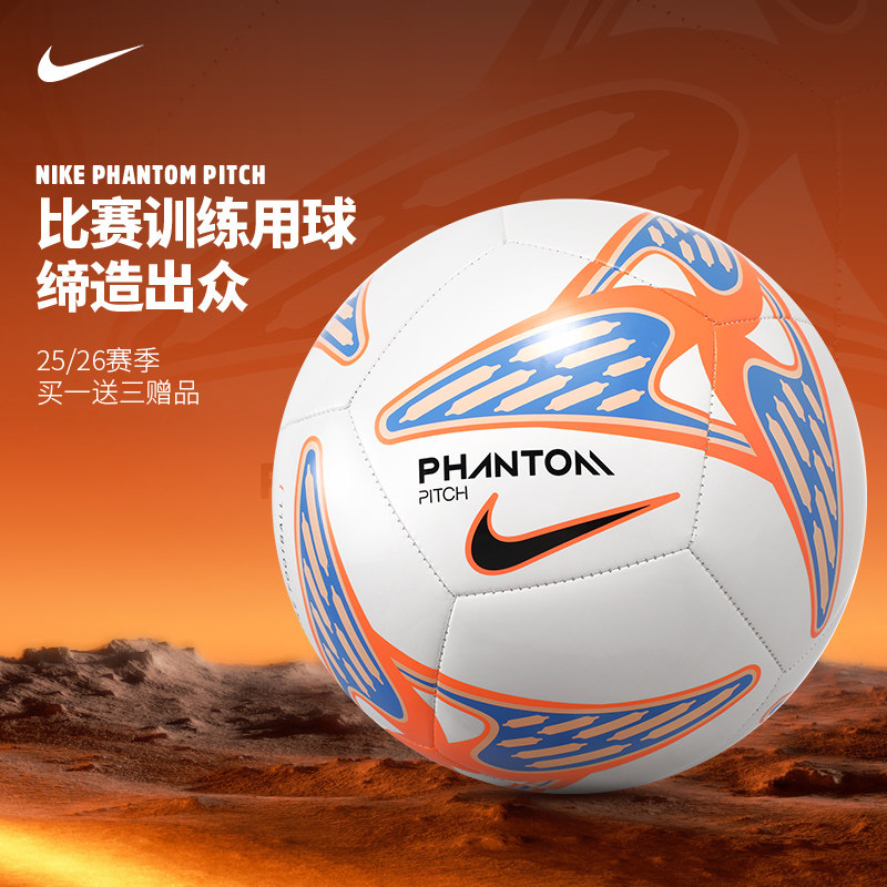 Nike耐克足球运动训练实战机缝4号5号耐磨足球HV6335-103