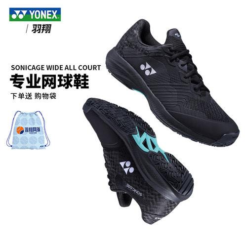 YONEX/尤尼克斯网球鞋男女正品YY25新款TSC比赛训练宽版运动球鞋