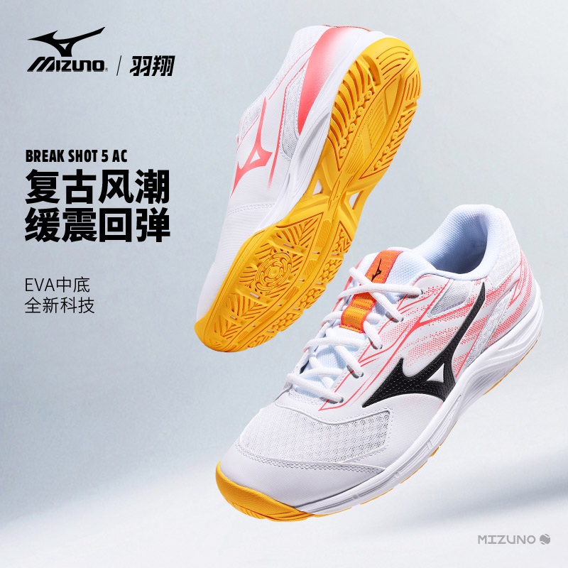 Mizuno美津浓网球鞋男子官方正品BREAK SHOT 5专业耐磨综合训练鞋