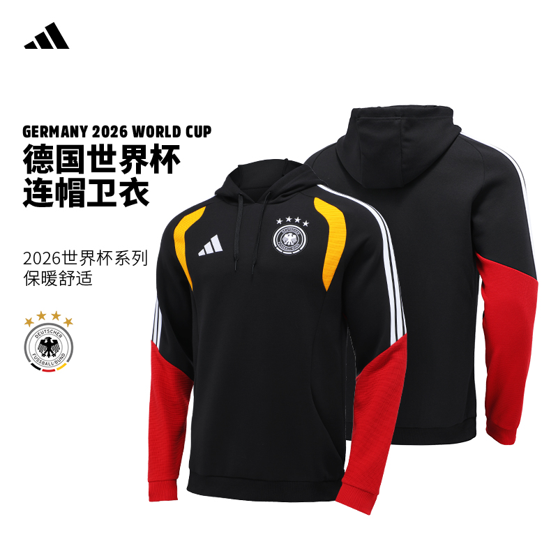 Adidas德国队球衣世界杯连帽衫