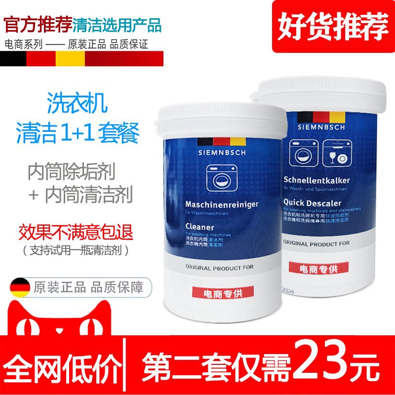德国原装清洁剂除垢剂