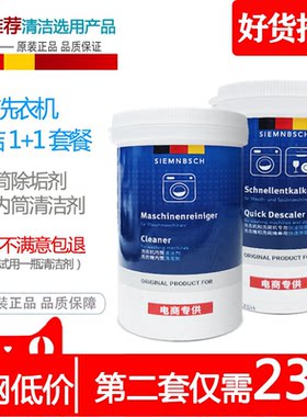 德国原装清洁剂除垢剂