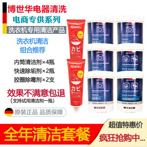 清洁剂洗衣机内筒西门子博世