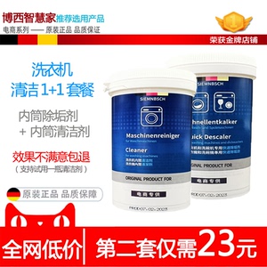 德国原装清洁剂除垢剂