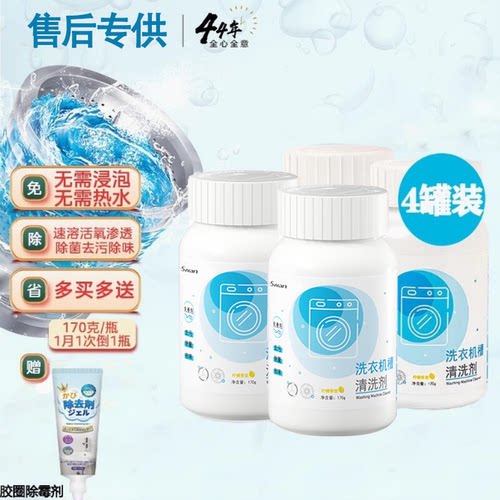 小天鹅美的洗衣机槽清洁剂