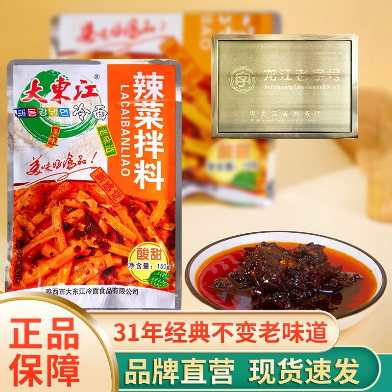 鸡西大东江冷面拌菜料咸香特产辣椒油拌凉菜调料酸甜混合韵达包邮