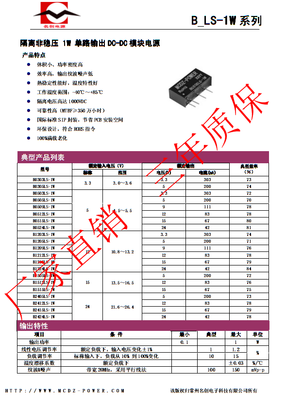 B0512LS-1W常州电源正品B0512LS-1W模块电源1000V隔离5转12V