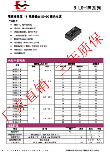 B0512LS-1W常州电源正品B0512LS-1W模块电源1000V隔离5转12V
