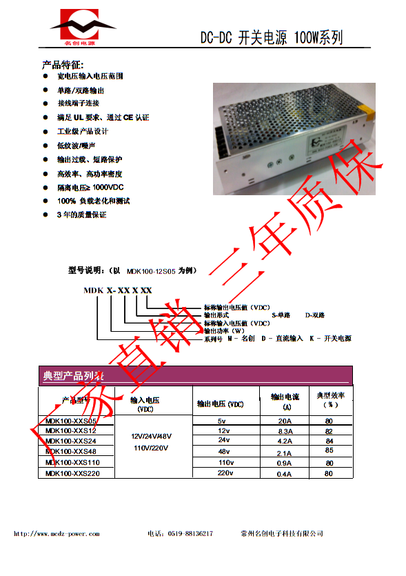 dc220V转24V100W降压驱动器DC24V4A直流电源变压器型号：MDK100-220S24 1、输入参数 1.1输入电压范围：220VDC（20%） 1.2输入电压频率范围：300kHz 1.3效率：典型值79% 2.1额定输出电压：24VDC/4A