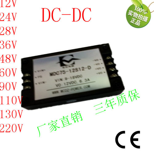 60V转5V15A隔离器36-72V转5V75W降压电源  型号:MDC75-60S05-D 输