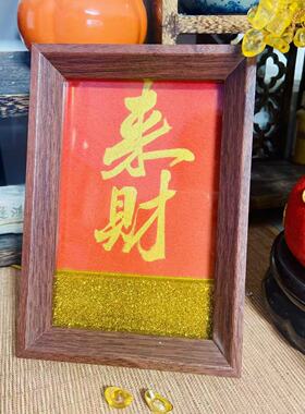 手写定制书法流沙相框流麻摆件