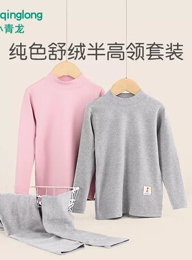 小青龙秋冬男女纯棉舒绒半高领