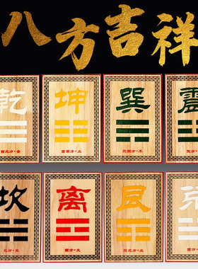 桃木八卦风水缺角补角挂件