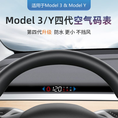 特斯拉ModelY/3仪表盘抬头显示器